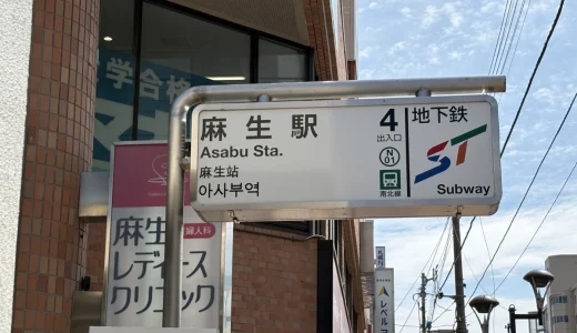【札幌散歩ログ #1】南北線 麻生駅